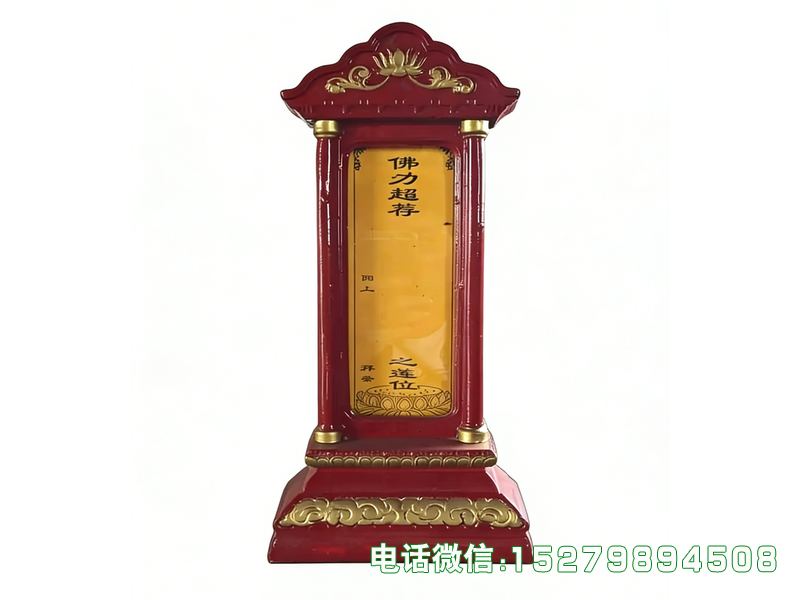 呼图壁县往生莲位牌