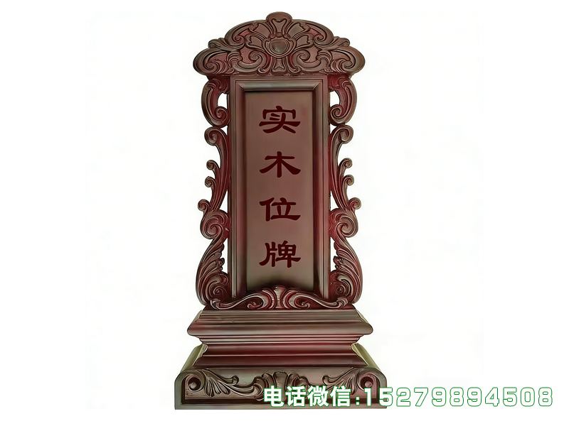 闽清县实木通用位牌