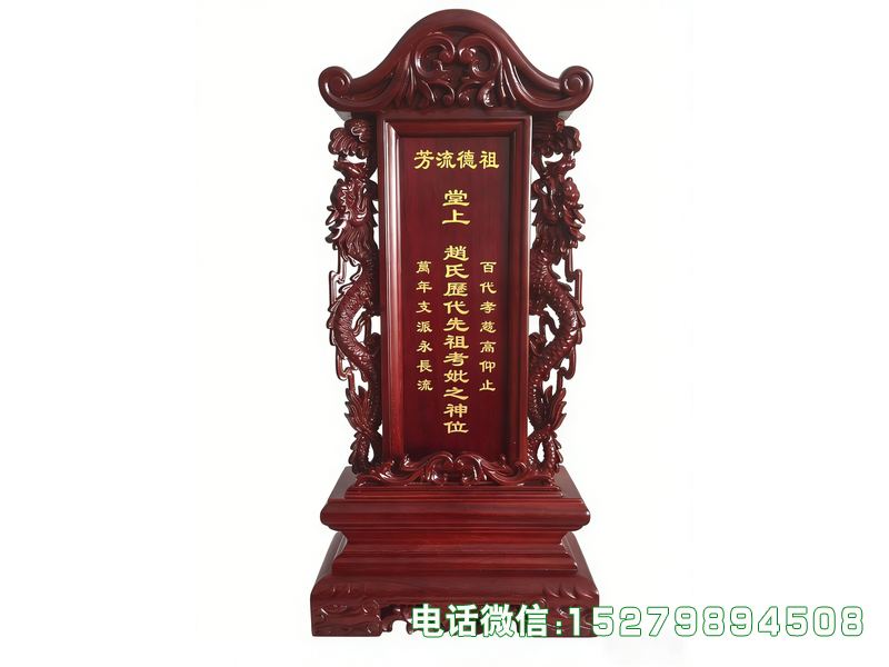 灵寿赵氏祖先神位牌