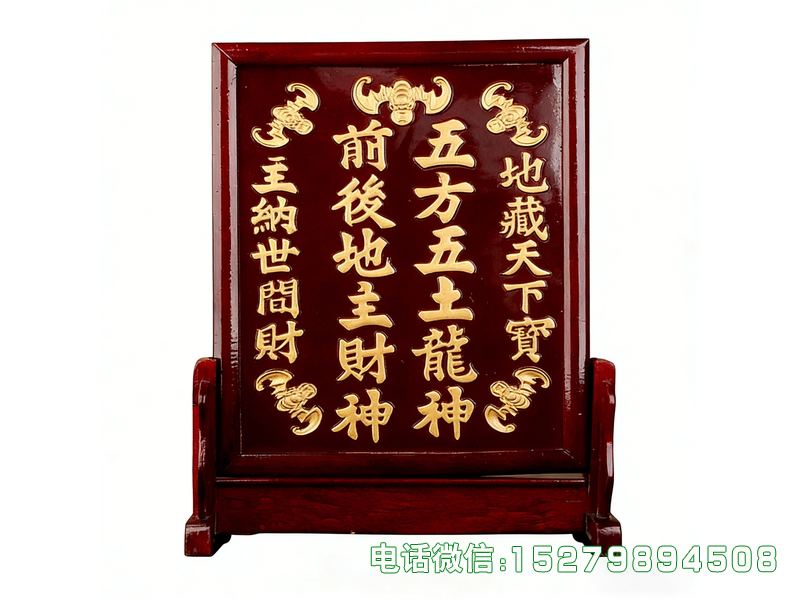 灵寿五方五土龙神牌位