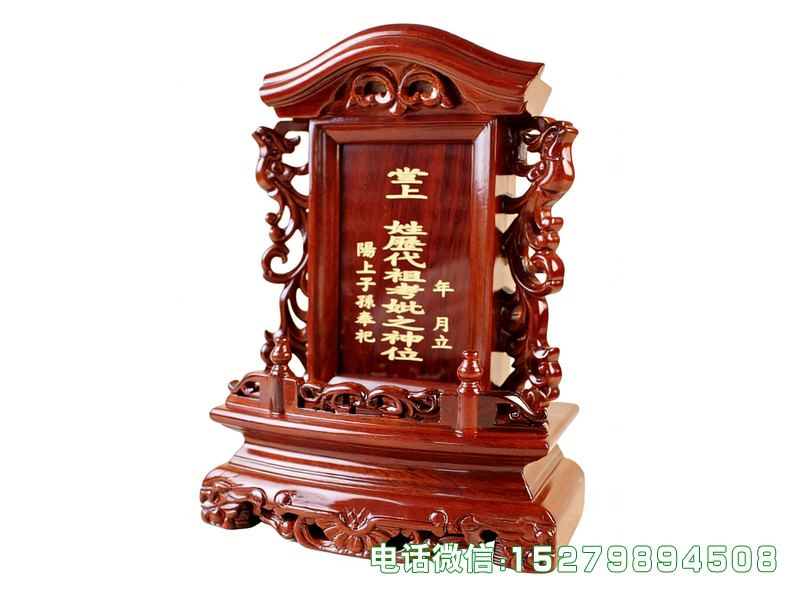 灵寿赵氏祖先灵位牌