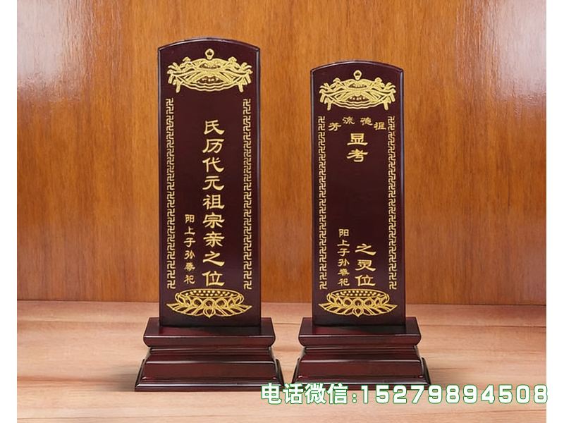 呼图壁县历代祖先灵位牌