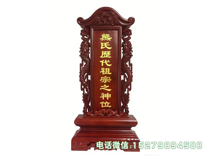 无棣县熊氏历代祖宗神位牌