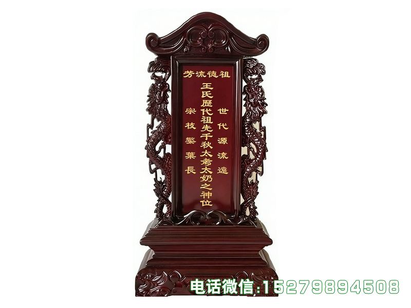 无棣县王氏历代祖先神位牌