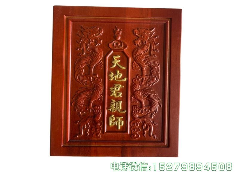 博兴县天地君亲师牌位