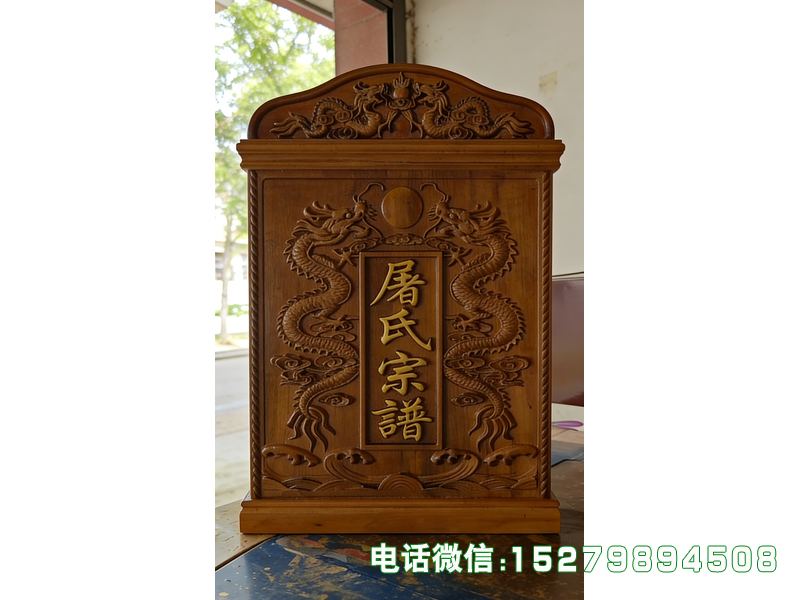 林口县屠氏宗谱箱