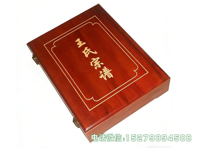 林口县王氏宗谱箱