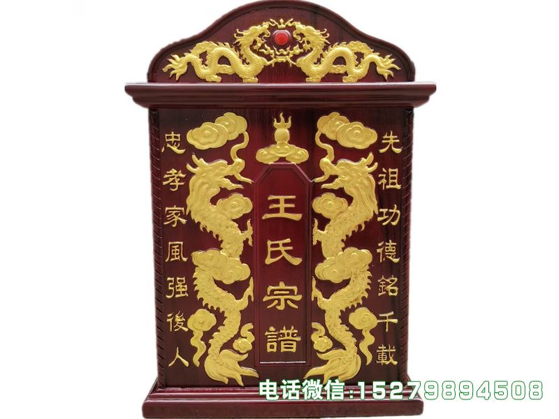 灵寿王氏宗谱箱