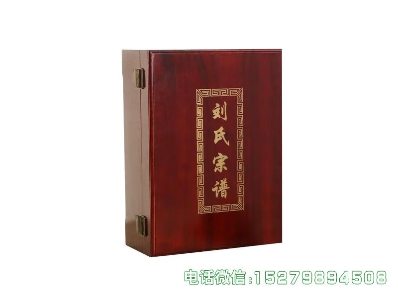 灵寿刘氏宗谱箱